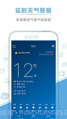 本地天气预报v6.1.14截图