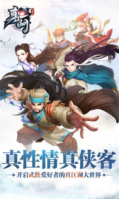真江湖v1.0.11截图