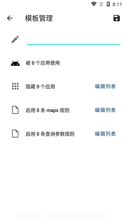隐藏应用列表1.0.12截图