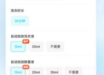 海乐生活洗衣机v1.0.12截图