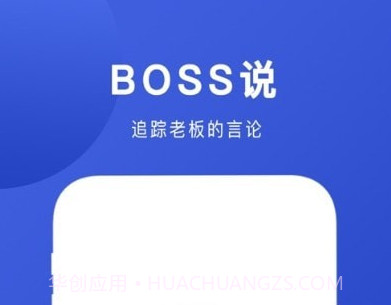 Boss说v1.0.14截图