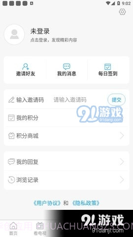 云上胶州0.4.17截图
