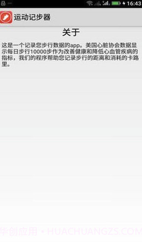 运动计步表软件V9.8 安卓手机版V9.9截图