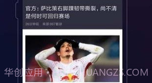 007看球App1.8截图