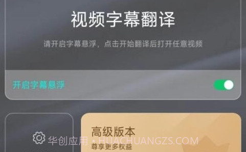 实时字幕翻译v1.0.13截图