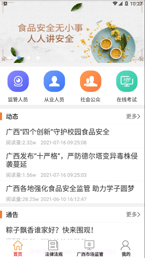 广西餐安v1.1.19截图