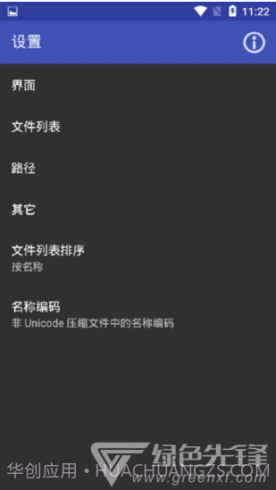 安卓RAR(安卓rar解压工具)V6.01.97 安卓免费版V6.01.2截图