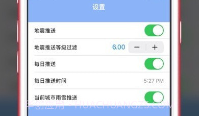 雨天提醒v2.0.14截图