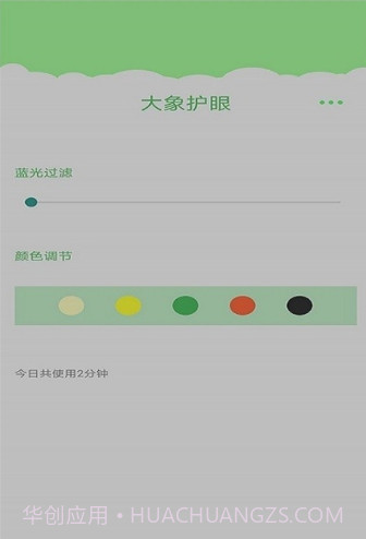 大象护眼v1.0.11截图