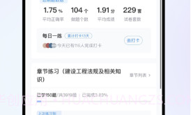 长钢网校v2.7.15截图