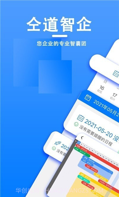 仝道智企1.9截图