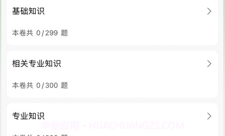 中药士题库2022v1.0.11截图