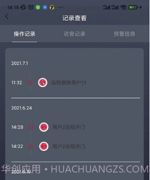 夏普智能门锁v1.0.13截图