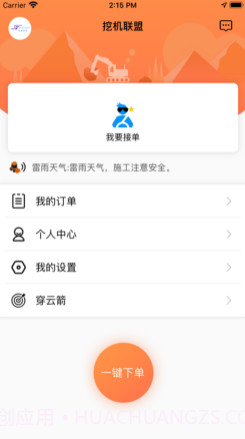 挖机联盟v1.14截图