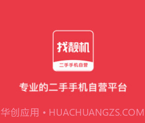 找靓机二手机v8.2.15截图