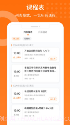 获得课堂v1.0.15截图