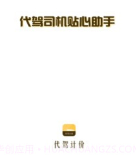 代驾计价助手v1.0.16截图