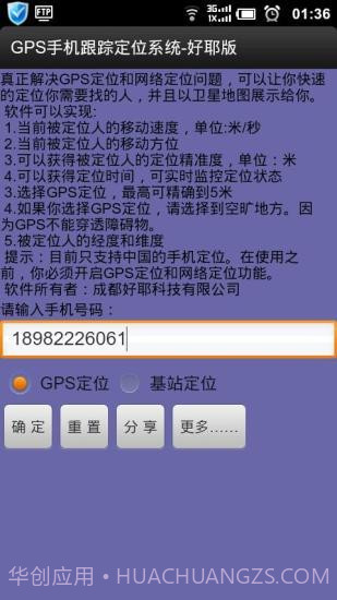 北斗GPS卫星任意找人定位官方版1.9截图