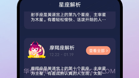 陶白白星座v1.19截图