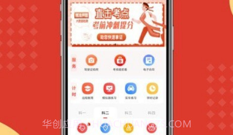 阳光学车v6.0.18截图