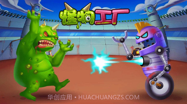 怪物工厂Plus游戏v1.10截图
