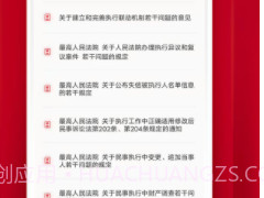 执行文书v1.9截图