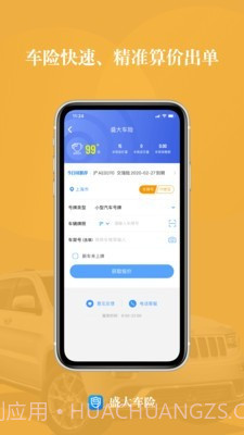 盛大车险v1.6.11截图