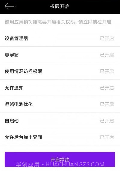 万能程序锁v1.14截图