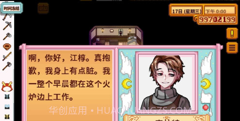 smapi星露谷物语1.4.5.152截图