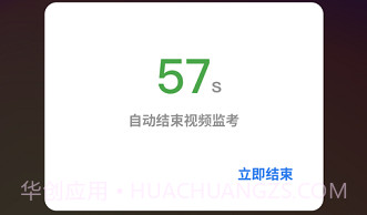 启明在线考试V1.2.7截图