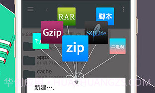 RE文件管理器V4.3.8截图