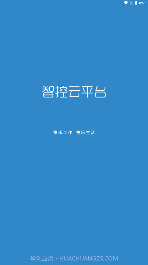 智控云平台0.0.9截图