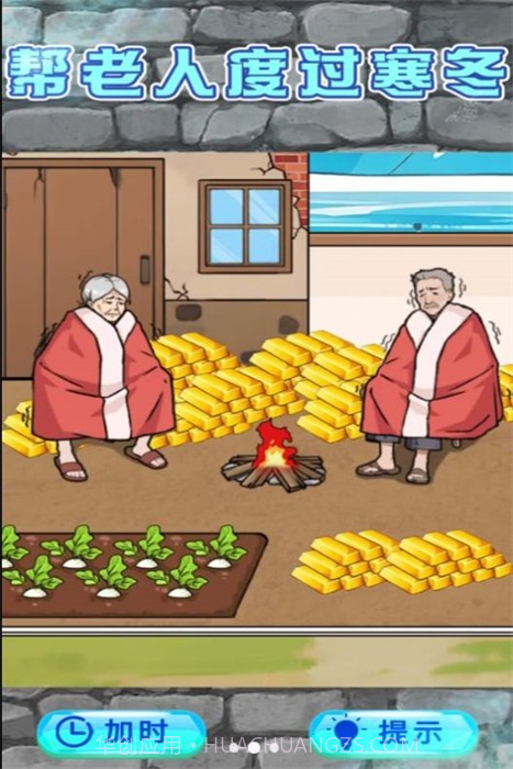 救助破屋老人1.6截图