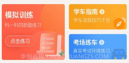 优优驾考v0.2.9截图