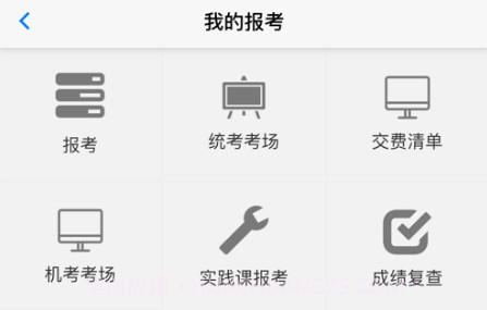 湖北自考考生服务平台v1.5.19截图