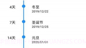 佛子日历v1.11截图