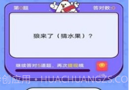 我爱答题v1.0.8截图