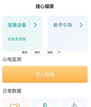 援心健康v1.0.11截图
