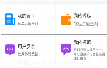 承达物流v3.0.17截图