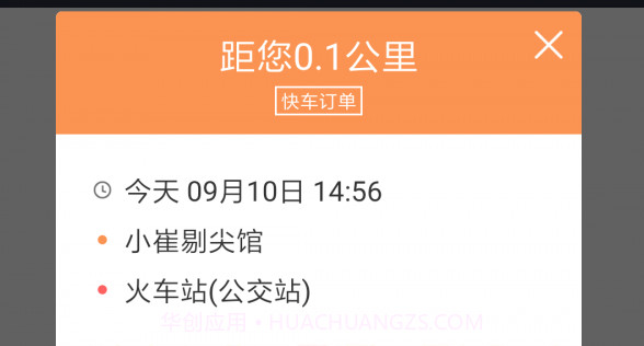省运专车车主v2.0.8截图
