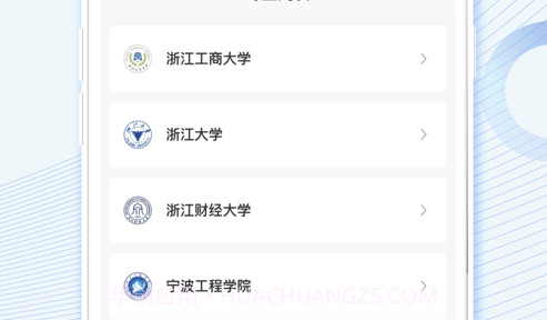 浙江自考之家v1.13截图