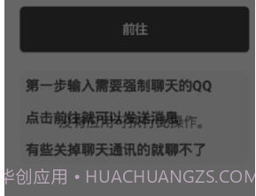 QQ强制聊天2020v2.8截图