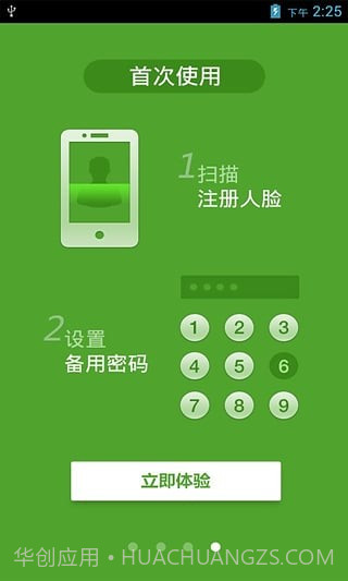 瑞为人脸锁v1.22截图