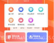 志愿填报直通车v3.2.11截图