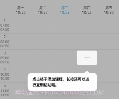 小米小爱课程表v1.0.18截图