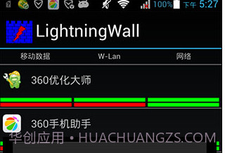 Lightningwall(闪电防火墙)V3.7.1 for Android 汉化V3.7.7截图