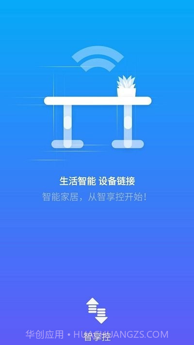 智享控2.3.10截图