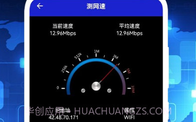 PP无线管家wifi测速V1.10截图
