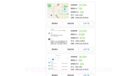 图片压缩助手v1.0.15截图