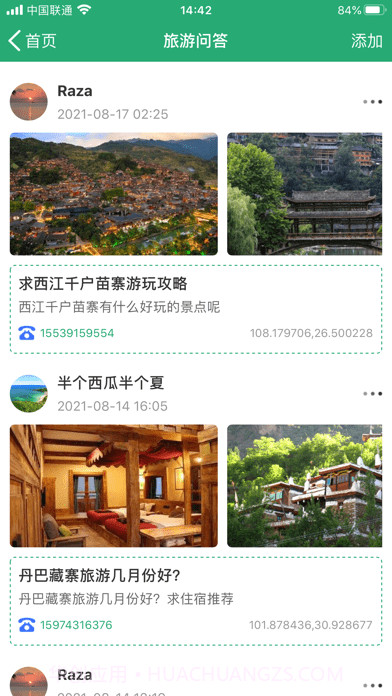 人人旅游1.0.49截图